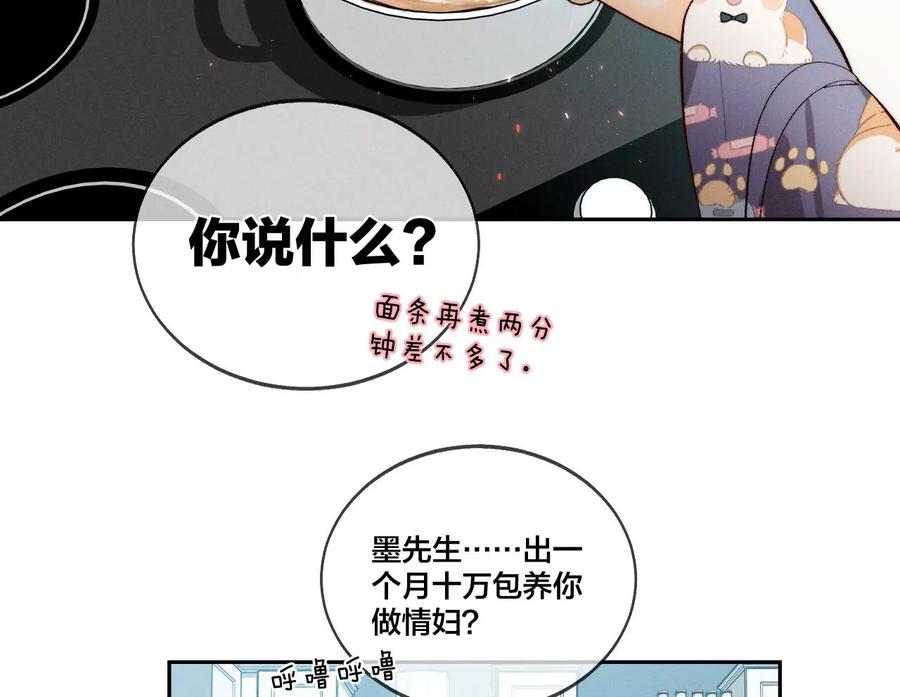 《男友半糖半盐》44·我们结婚了！ 第21页