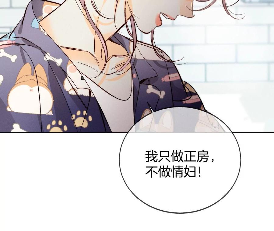 《男友半糖半盐》44·我们结婚了！ 第24页