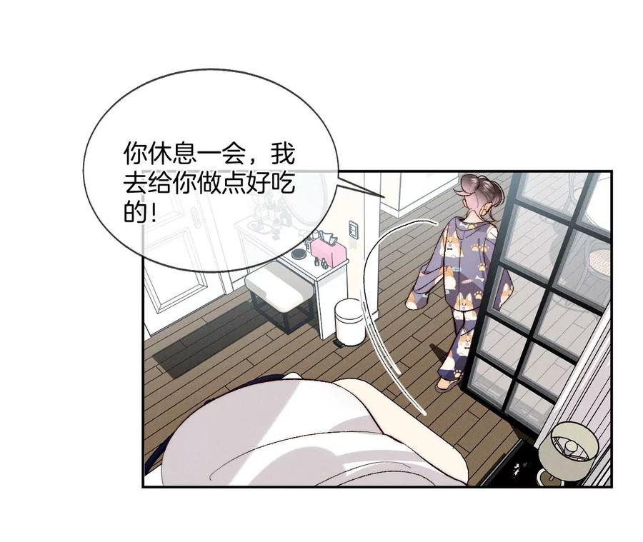 《男友半糖半盐》44·我们结婚了！ 第18页