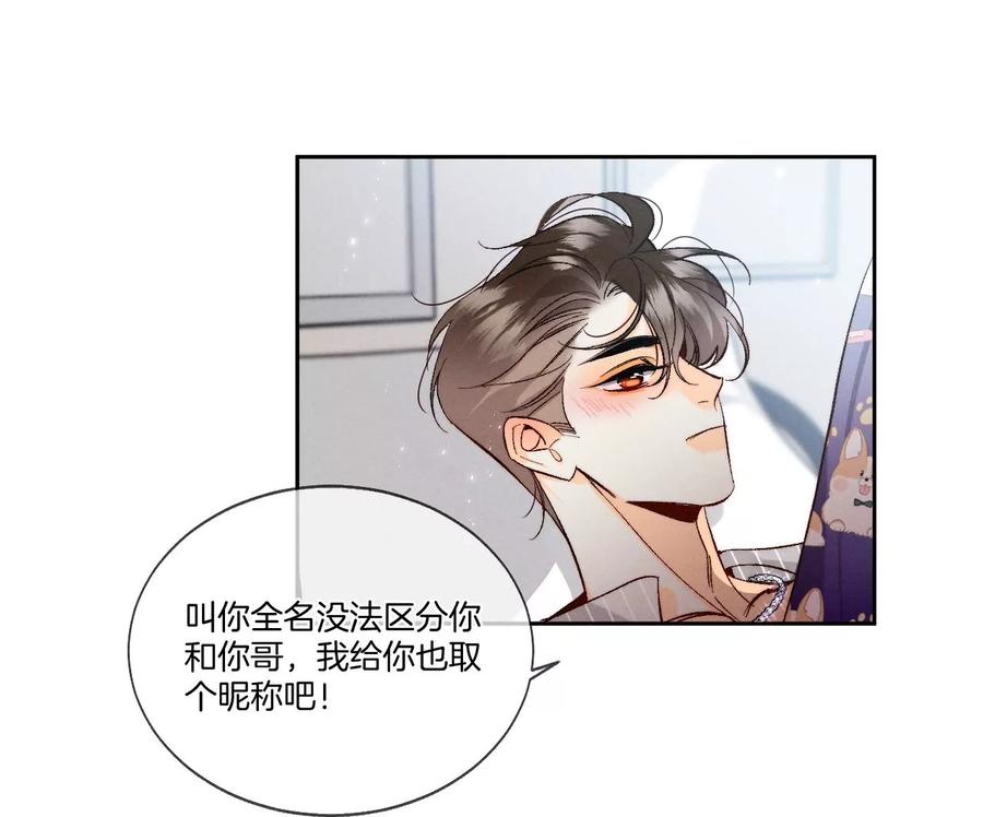 《男友半糖半盐》44·我们结婚了！ 第11页