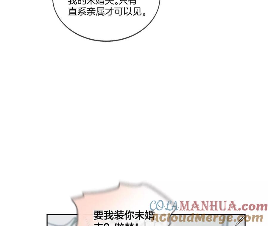 《男友半糖半盐》44·我们结婚了！ 第58页
