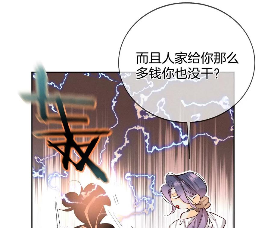《男友半糖半盐》44·我们结婚了！ 第29页