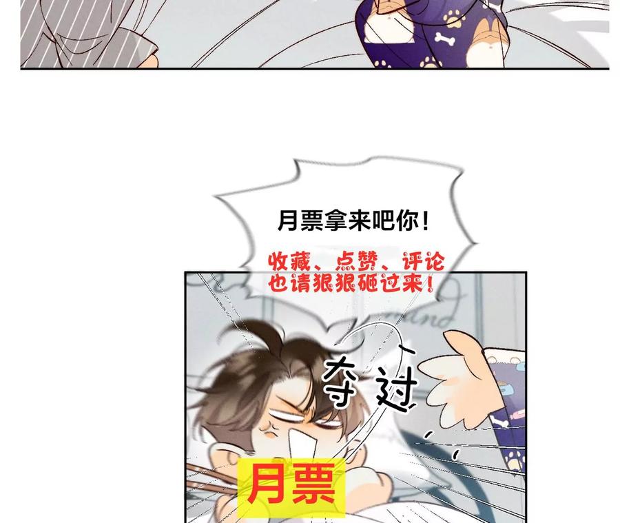 《男友半糖半盐》44·我们结婚了！ 第86页