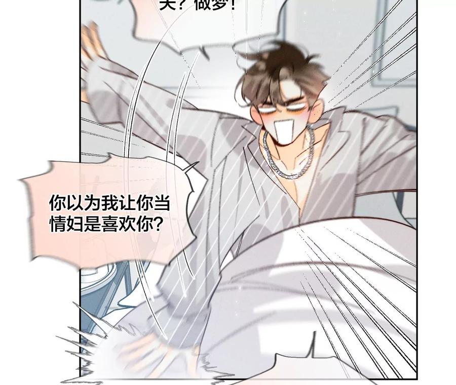 《男友半糖半盐》44·我们结婚了！ 第59页