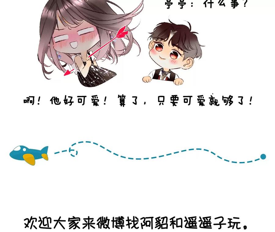 《男友半糖半盐》44·我们结婚了！ 第83页