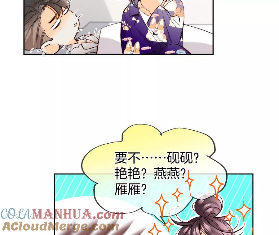 《男友半糖半盐》44·我们结婚了！ 第13页