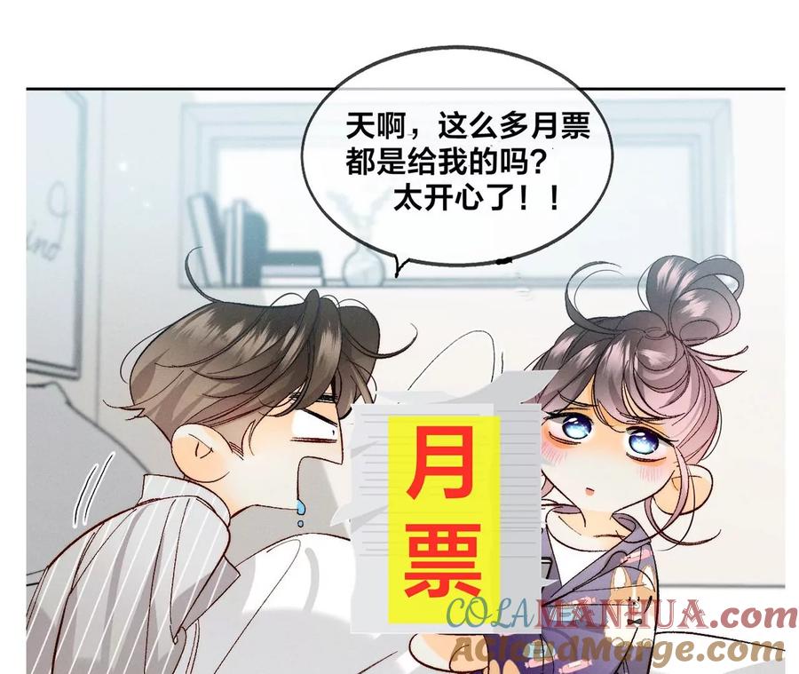 《男友半糖半盐》44·我们结婚了！ 第85页