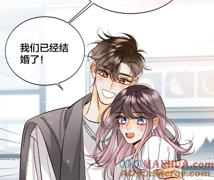 《男友半糖半盐》44·我们结婚了！ 第73页