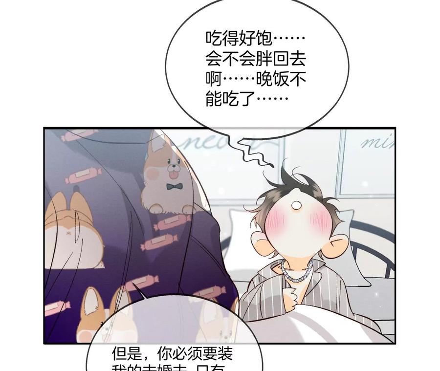 《男友半糖半盐》44·我们结婚了！ 第57页