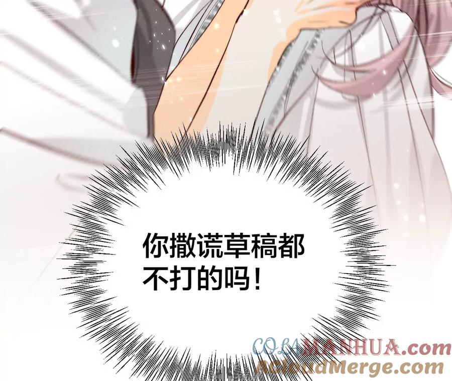 《男友半糖半盐》44·我们结婚了！ 第79页