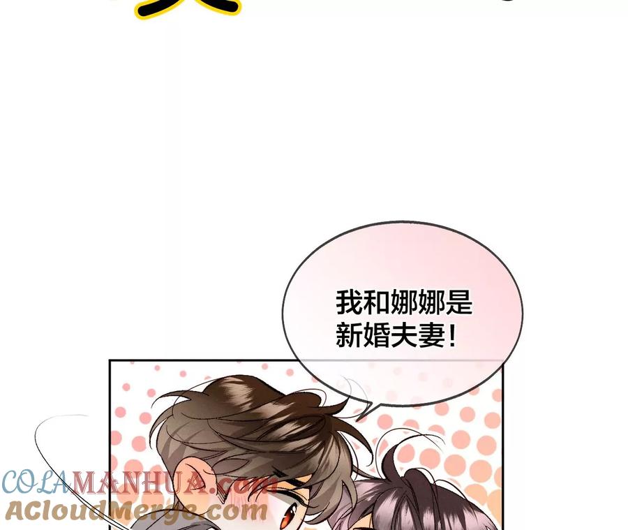 《男友半糖半盐》44·我们结婚了！ 第76页