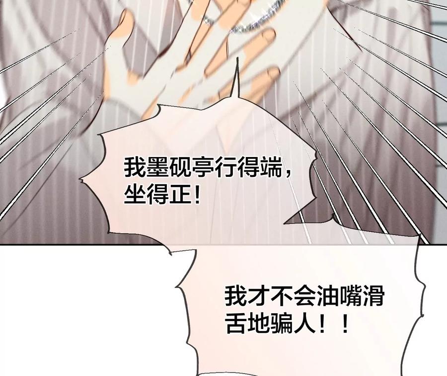 《男友半糖半盐》44·我们结婚了！ 第63页