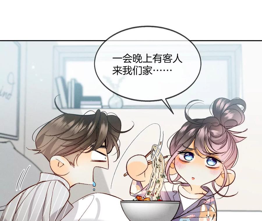 《男友半糖半盐》44·我们结婚了！ 第51页