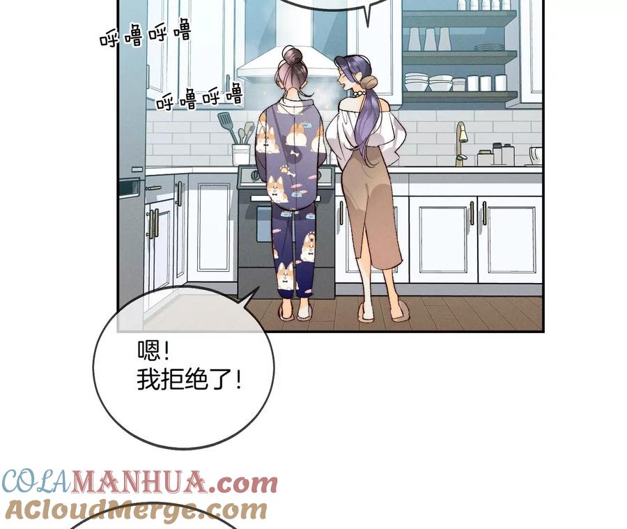 《男友半糖半盐》44·我们结婚了！ 第22页