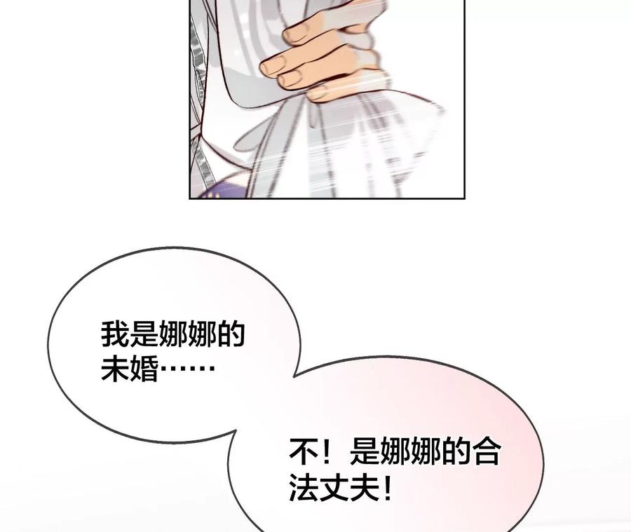 《男友半糖半盐》44·我们结婚了！ 第72页
