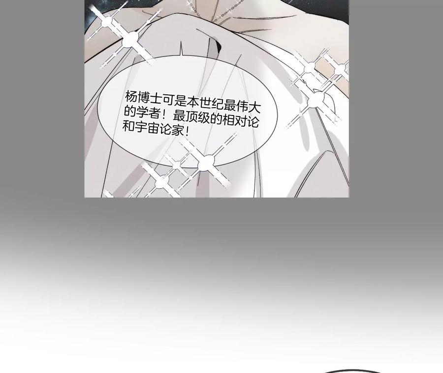 《男友半糖半盐》44·我们结婚了！ 第45页