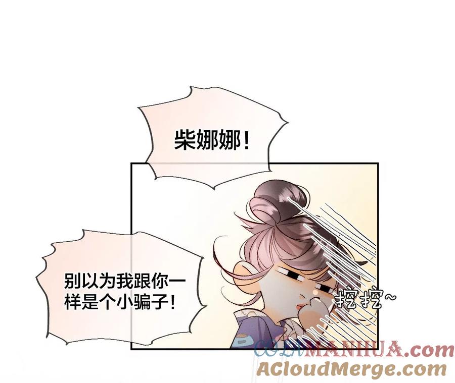《男友半糖半盐》44·我们结婚了！ 第61页