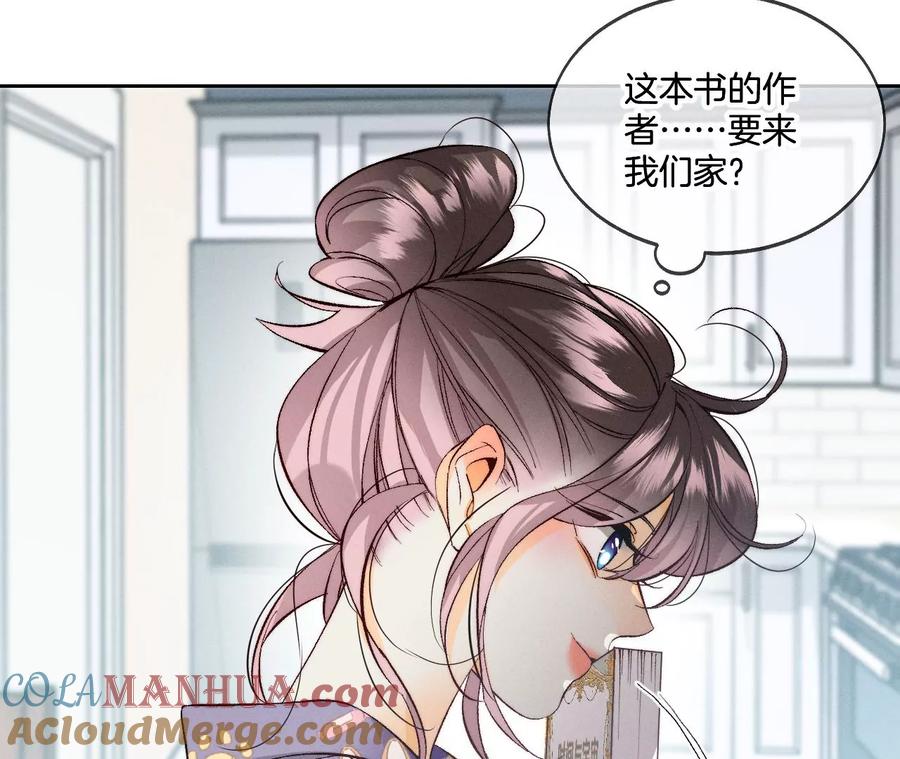 《男友半糖半盐》44·我们结婚了！ 第46页
