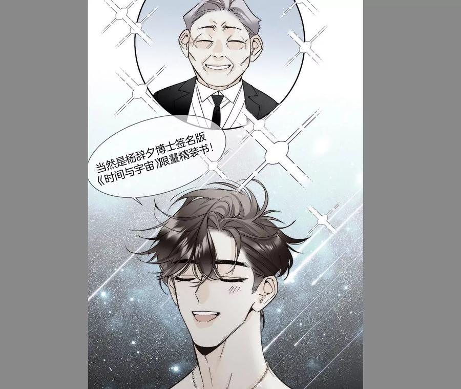 《男友半糖半盐》44·我们结婚了！ 第44页