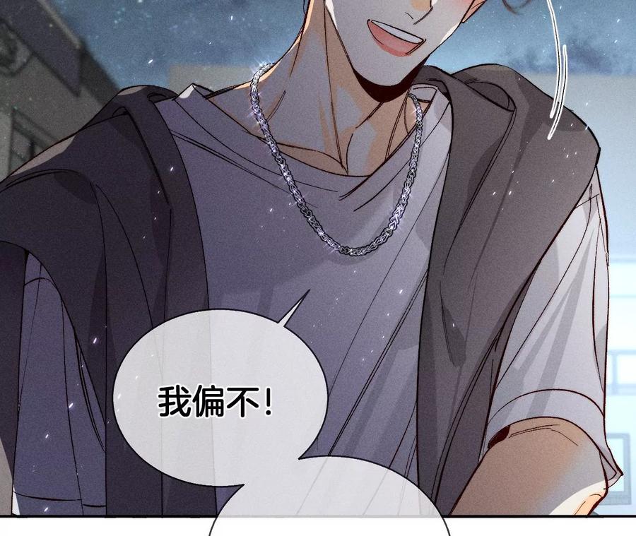 《男友半糖半盐》45小骗子（尾页有福利） 第56页