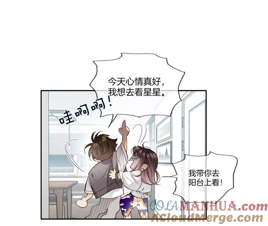 《男友半糖半盐》45小骗子（尾页有福利） 第43页