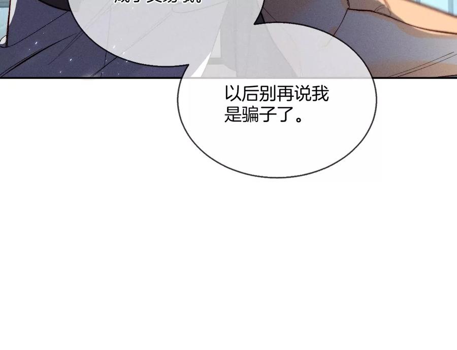 《男友半糖半盐》45小骗子（尾页有福利） 第54页