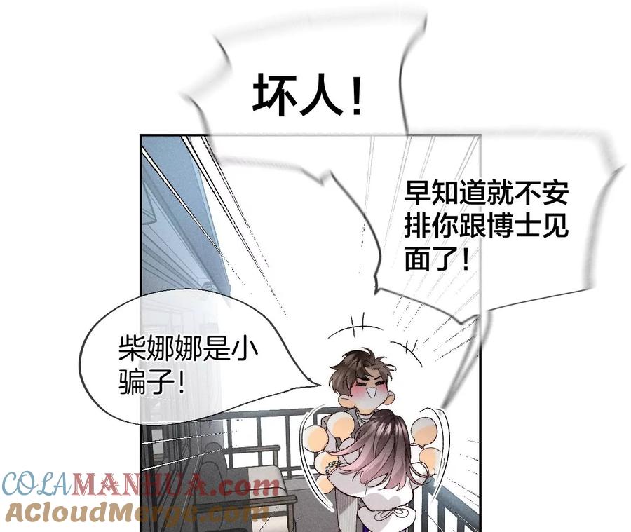 《男友半糖半盐》45小骗子（尾页有福利） 第58页