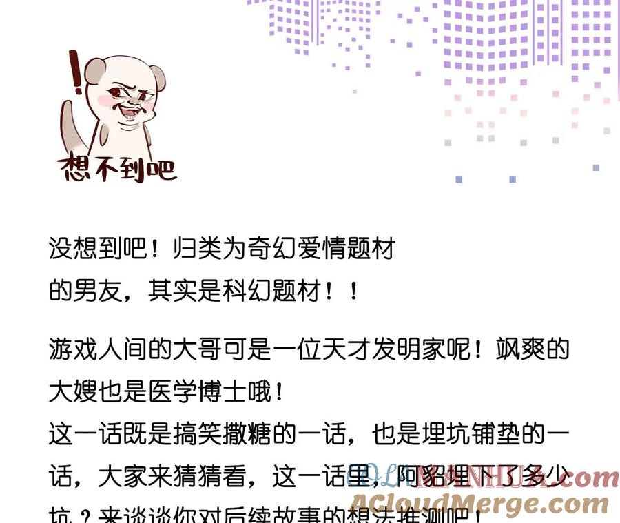 《男友半糖半盐》45小骗子（尾页有福利） 第79页
