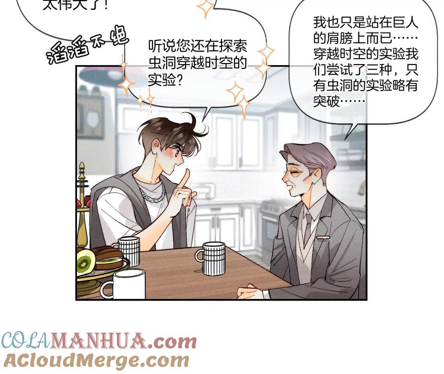 《男友半糖半盐》45小骗子（尾页有福利） 第10页