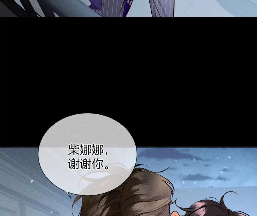 《男友半糖半盐》45小骗子（尾页有福利） 第69页