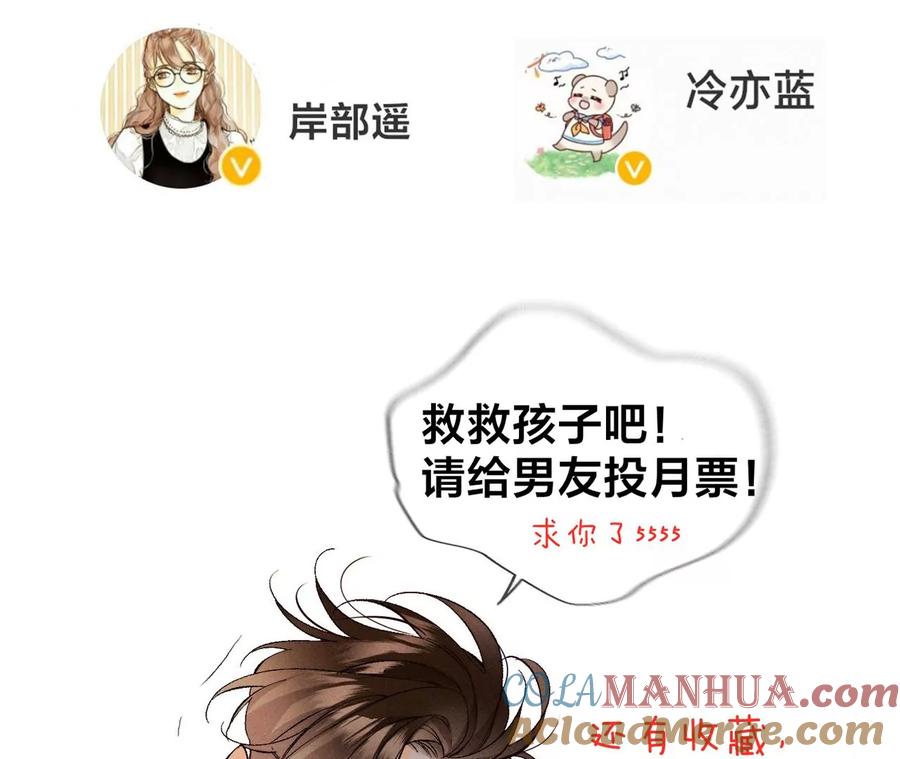 《男友半糖半盐》45小骗子（尾页有福利） 第85页