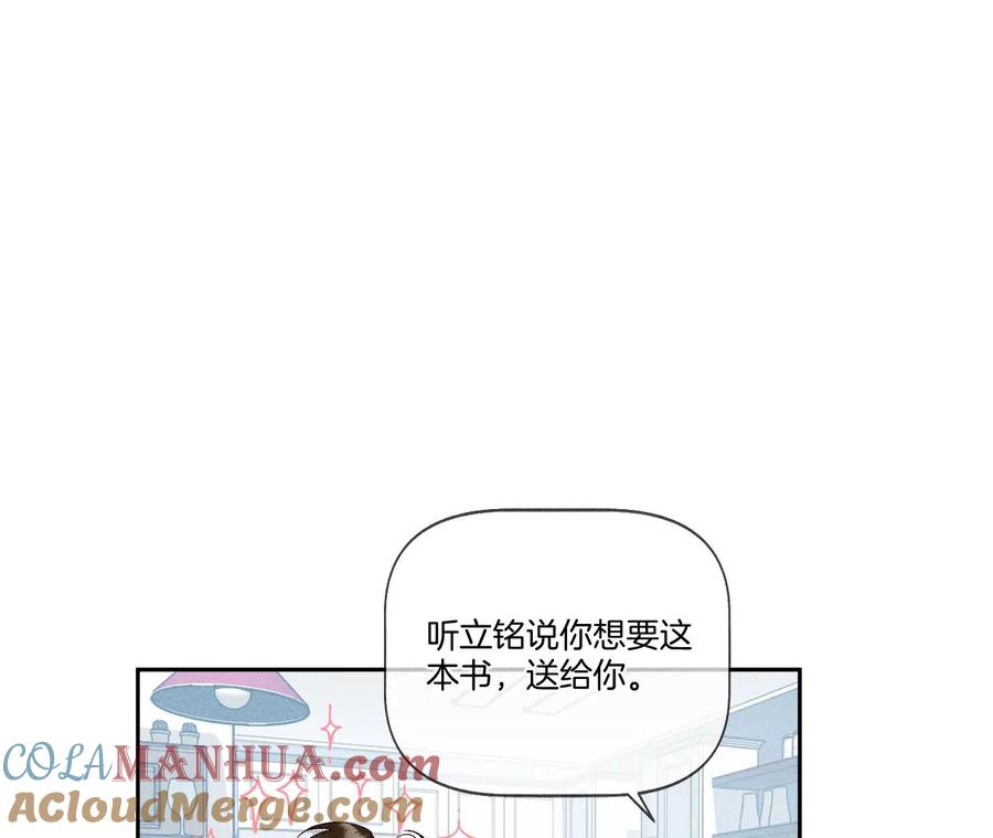 《男友半糖半盐》45小骗子（尾页有福利） 第19页