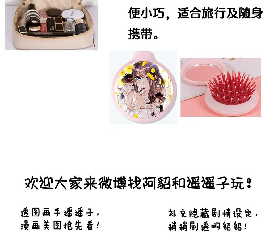 《男友半糖半盐》45小骗子（尾页有福利） 第84页