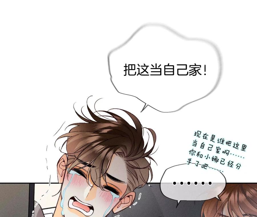 《男友半糖半盐》45小骗子（尾页有福利） 第33页