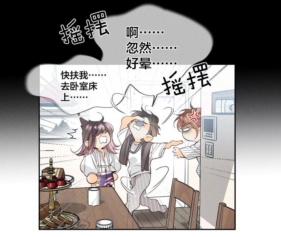 《男友半糖半盐》45小骗子（尾页有福利） 第41页