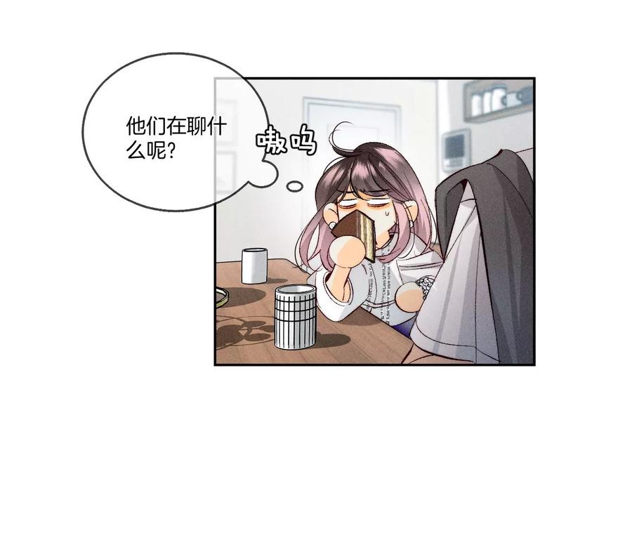 《男友半糖半盐》45小骗子（尾页有福利） 第11页