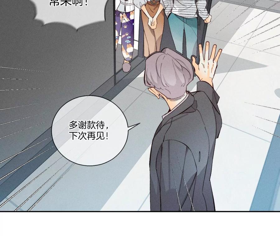 《男友半糖半盐》45小骗子（尾页有福利） 第32页