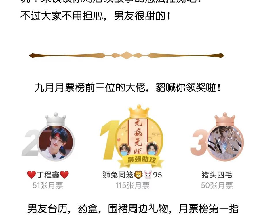 《男友半糖半盐》45小骗子（尾页有福利） 第80页