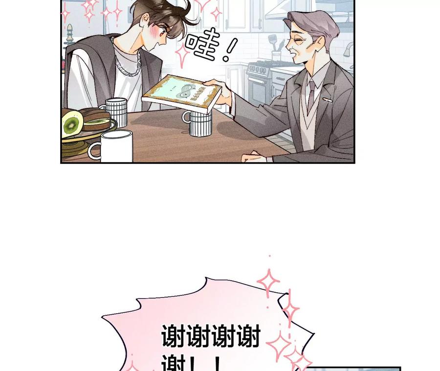 《男友半糖半盐》45小骗子（尾页有福利） 第20页