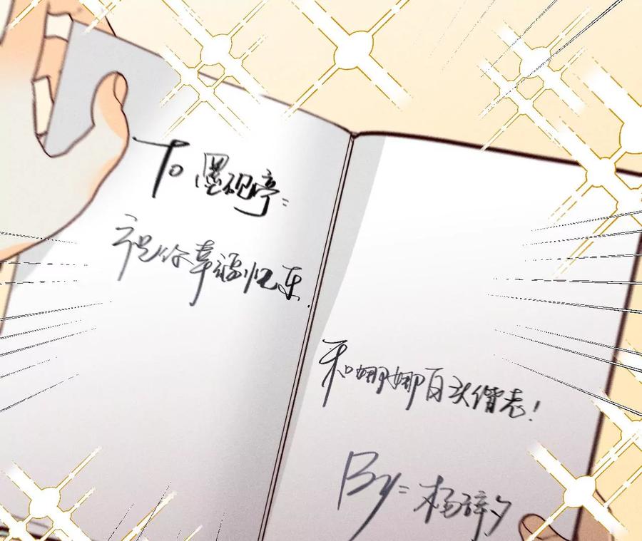 《男友半糖半盐》45小骗子（尾页有福利） 第23页
