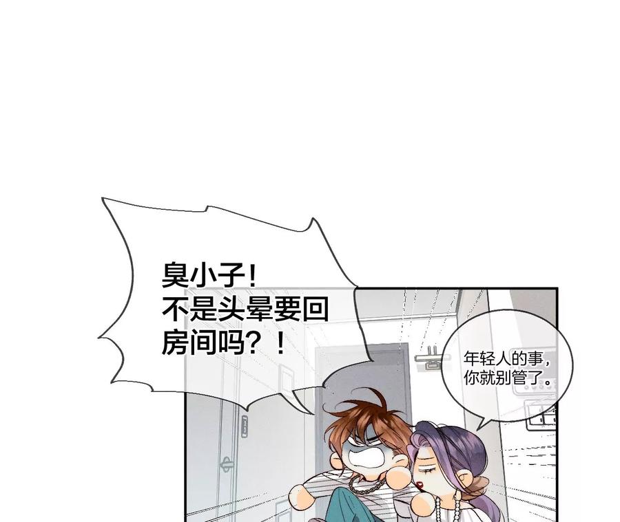 《男友半糖半盐》45小骗子（尾页有福利） 第44页