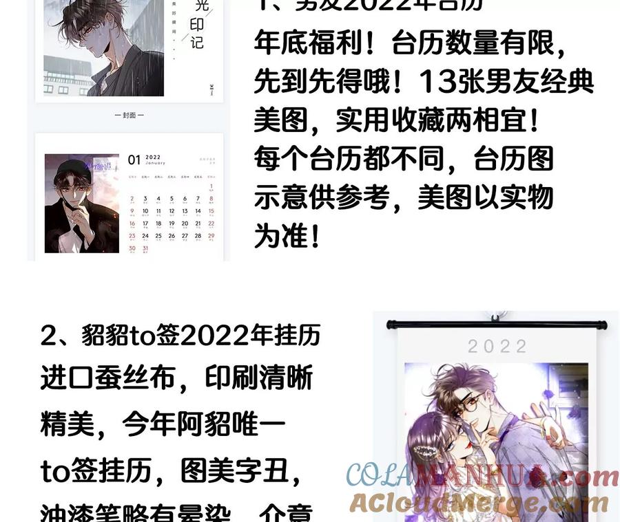 《男友半糖半盐》45小骗子（尾页有福利） 第82页