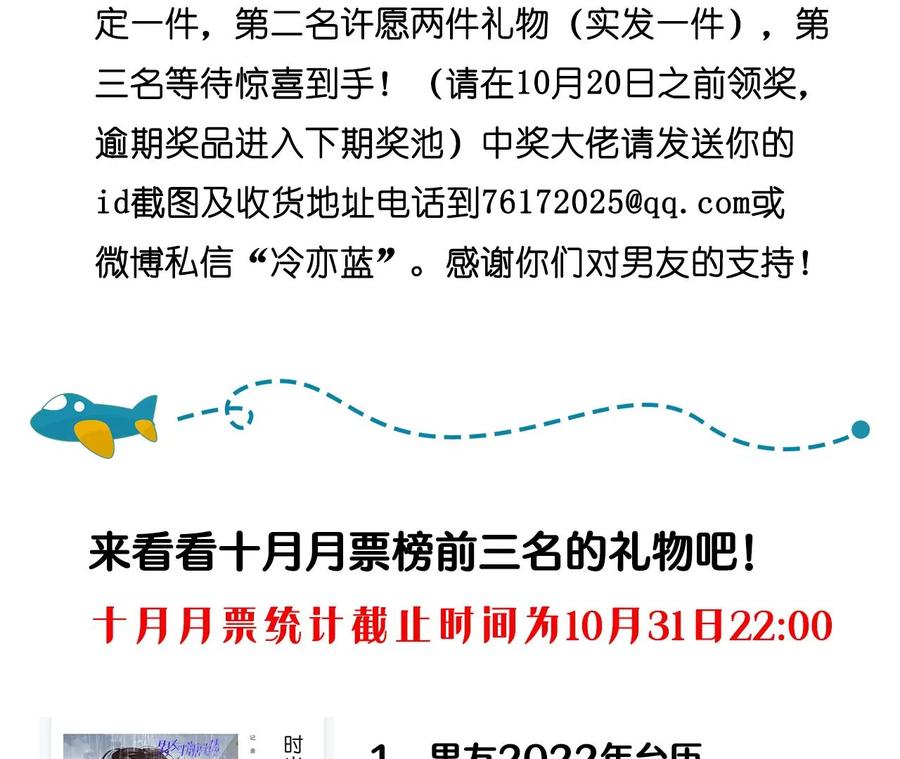 《男友半糖半盐》45小骗子（尾页有福利） 第81页