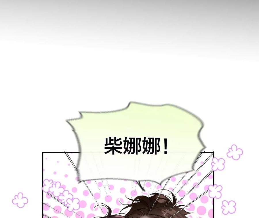 《男友半糖半盐》46·第一次只是你的 第24页
