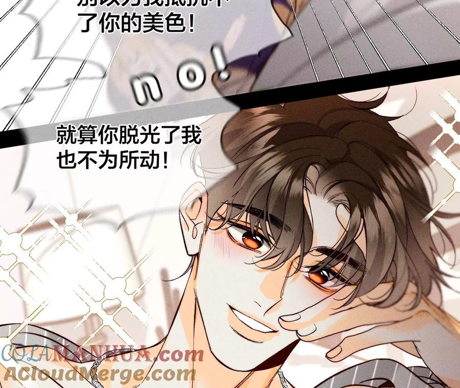《男友半糖半盐》46·第一次只是你的 第65页