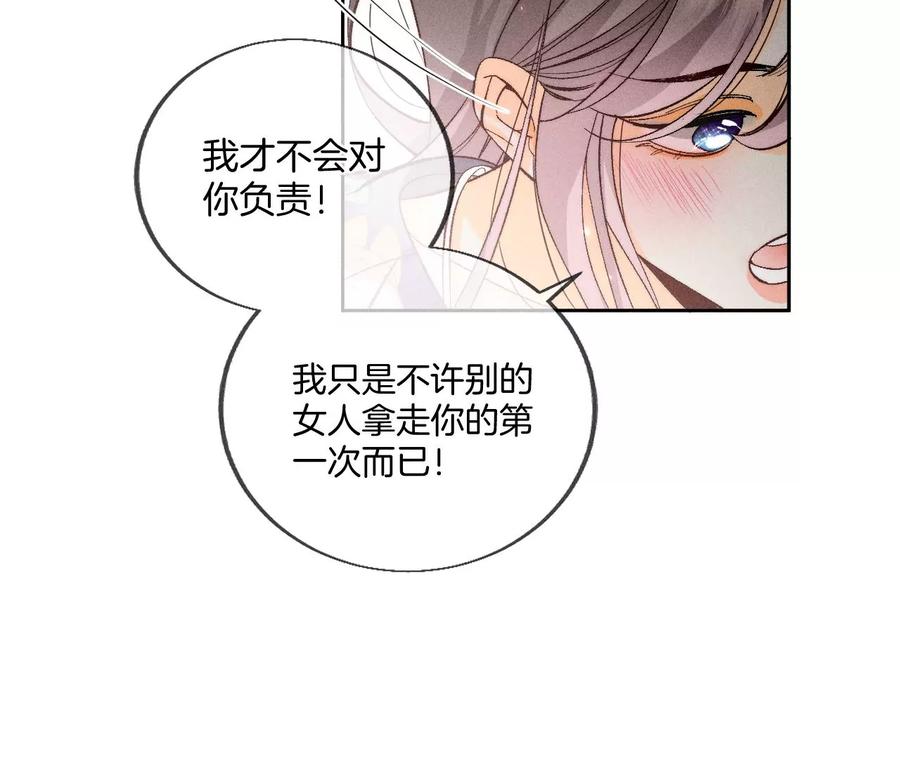 《男友半糖半盐》46·第一次只是你的 第87页