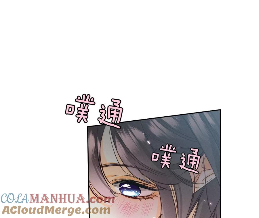 《男友半糖半盐》46·第一次只是你的 第77页
