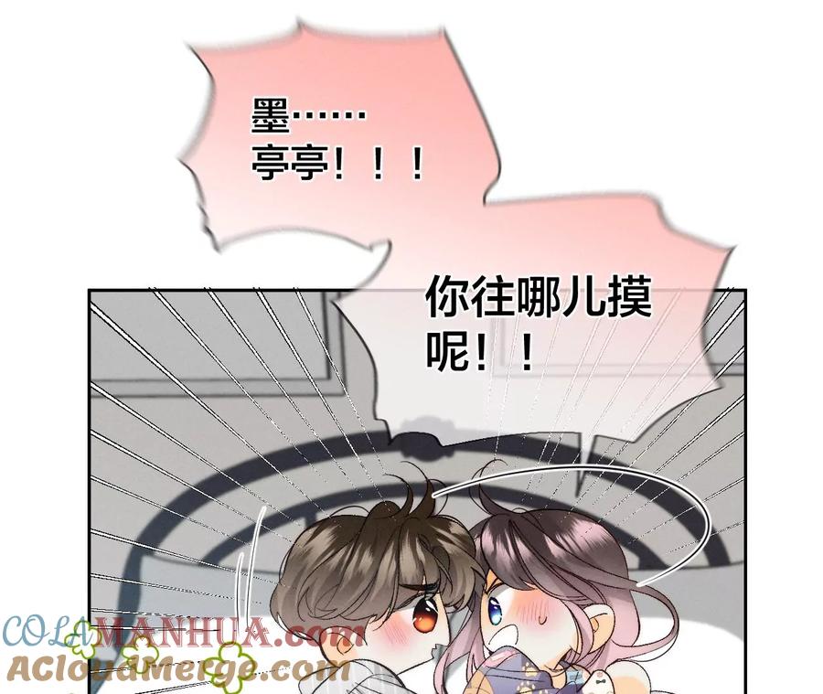 《男友半糖半盐》46·第一次只是你的 第57页