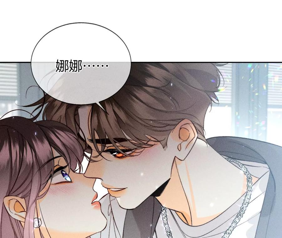 《男友半糖半盐》46·第一次只是你的 第34页