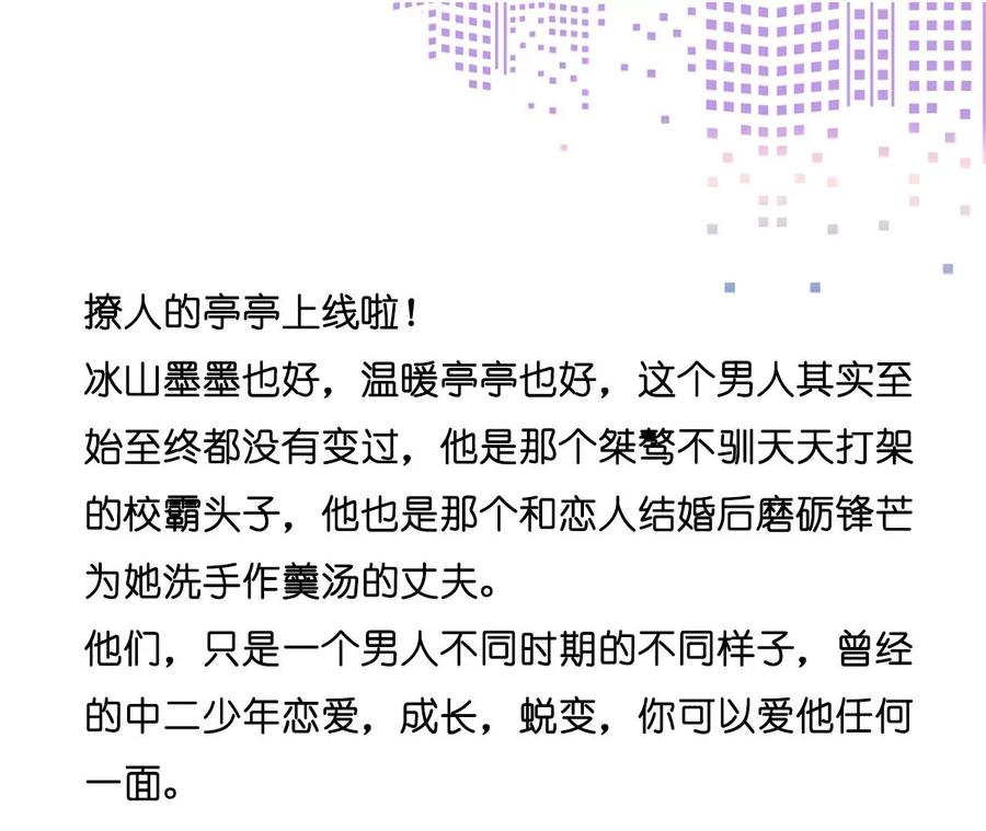 《男友半糖半盐》46·第一次只是你的 第102页